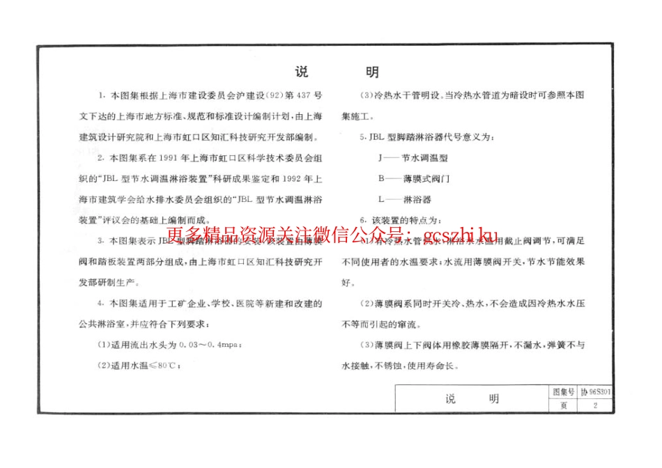 协96S301.pdf_第2页