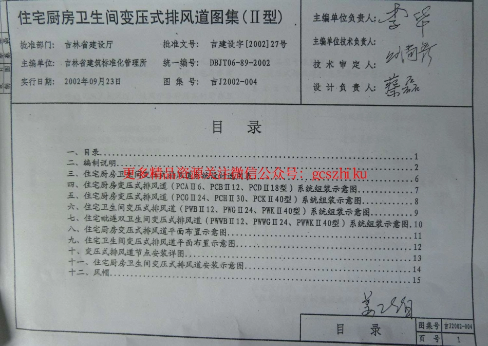 吉J2002-004 住宅厨房卫生间变压式排风道图集(II型).pdf_第2页