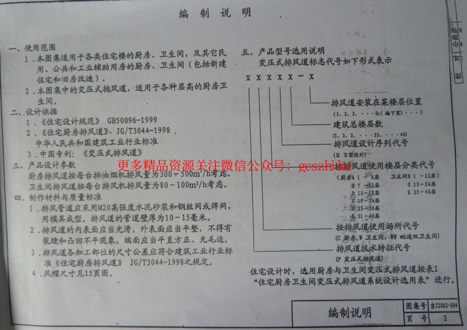 吉J2002-004 住宅厨房卫生间变压式排风道图集(II型).pdf_第3页