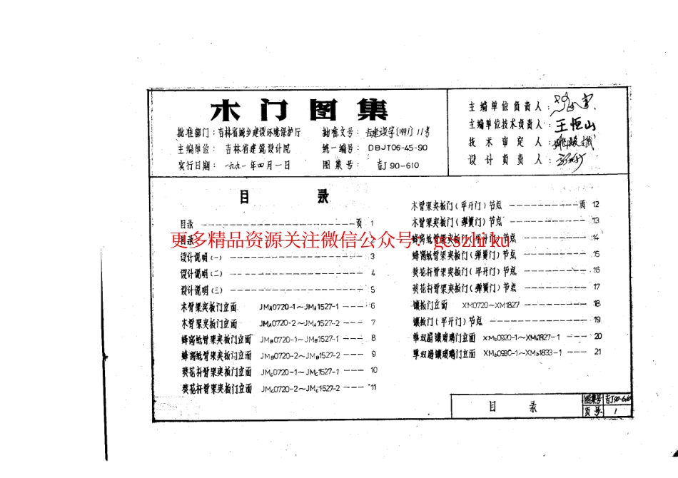 吉J90-610 木门图集.pdf_第2页