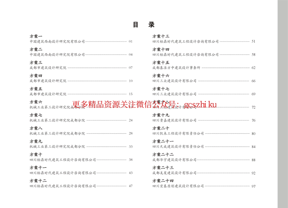 四川新农村建设农房设计方案图集川西部分.pdf_第2页