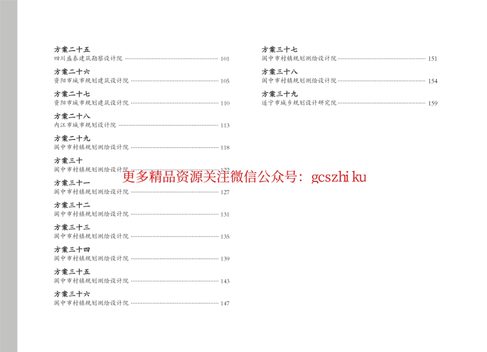 四川新农村建设农房设计方案图集川西部分.pdf_第3页