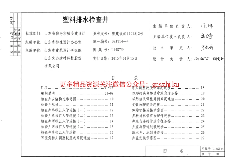 塑料排水检查井---L14ST54.pdf_第3页
