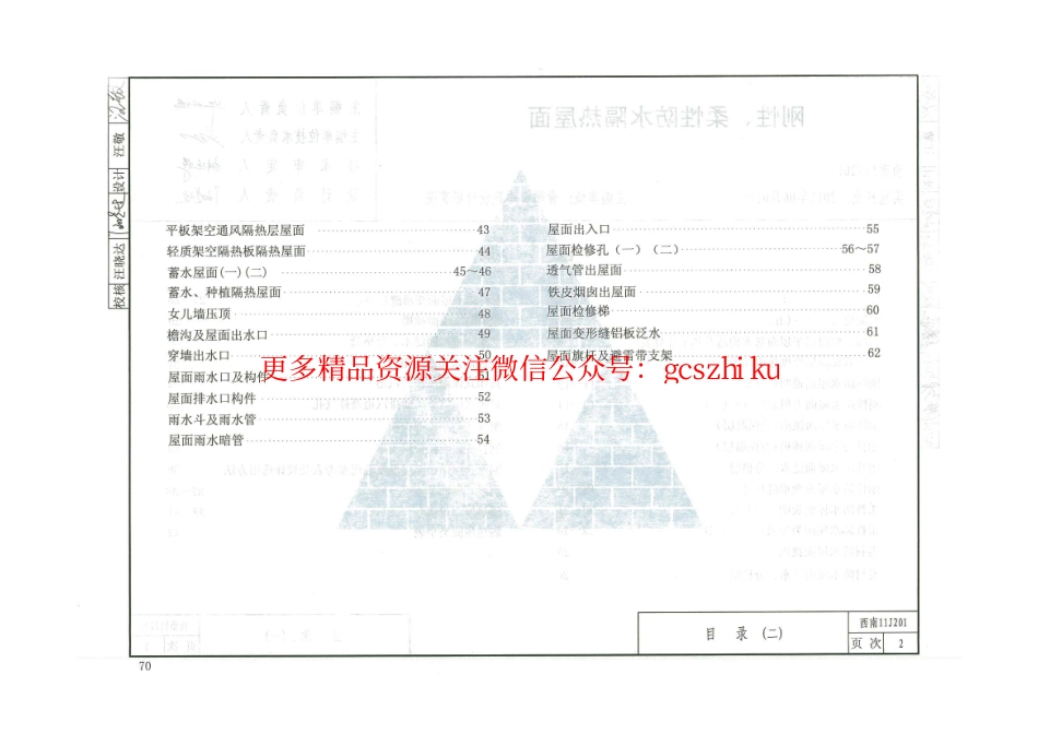 西南【11J201】刚性、柔性防水隔热屋面.pdf_第3页