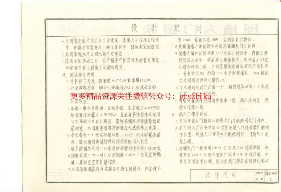 赣+90J601+围墙大门图集.pdf_第3页