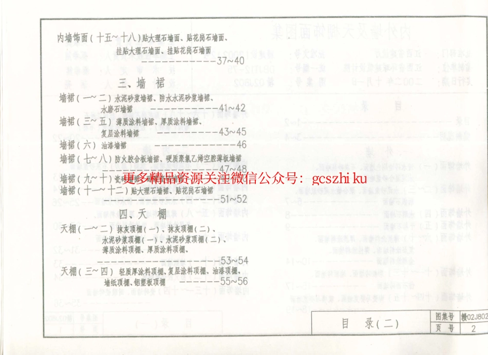赣02J802 内外墙及天棚饰面图集.pdf_第3页