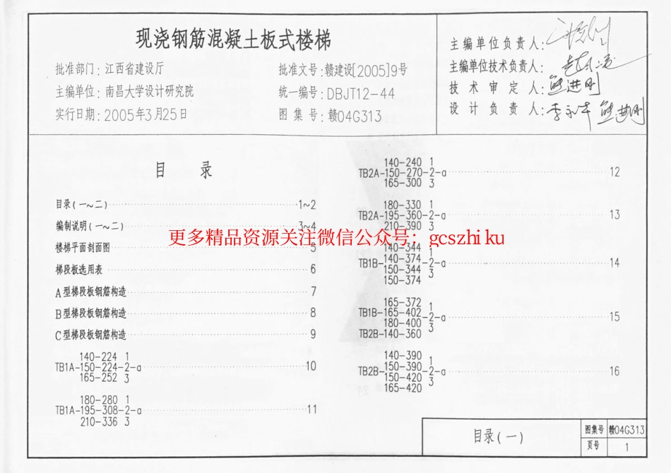 赣04G313 现浇钢筋混凝土板式楼梯.pdf_第2页
