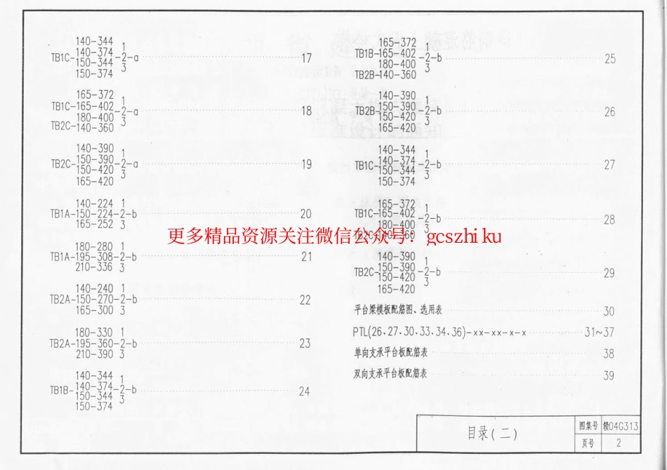 赣04G313 现浇钢筋混凝土板式楼梯.pdf_第3页