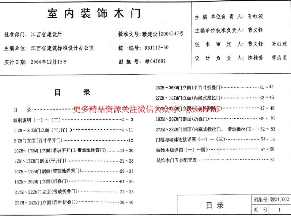 赣04J602 室内装饰木门.pdf_第2页