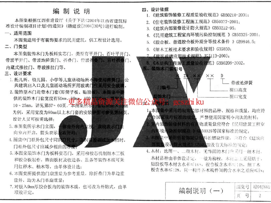 赣04J602 室内装饰木门.pdf_第3页