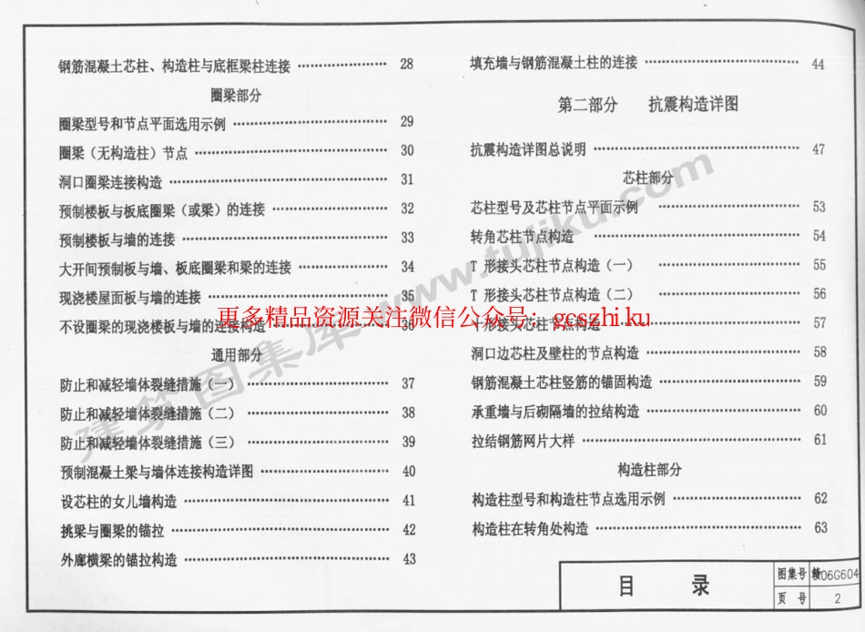 赣06G604 混凝土小型空心砌块砌体结构房屋构造详图.pdf_第3页