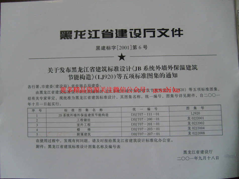 龙02J2002 室外工程(黑龙江省建筑标准设计).pdf_第2页