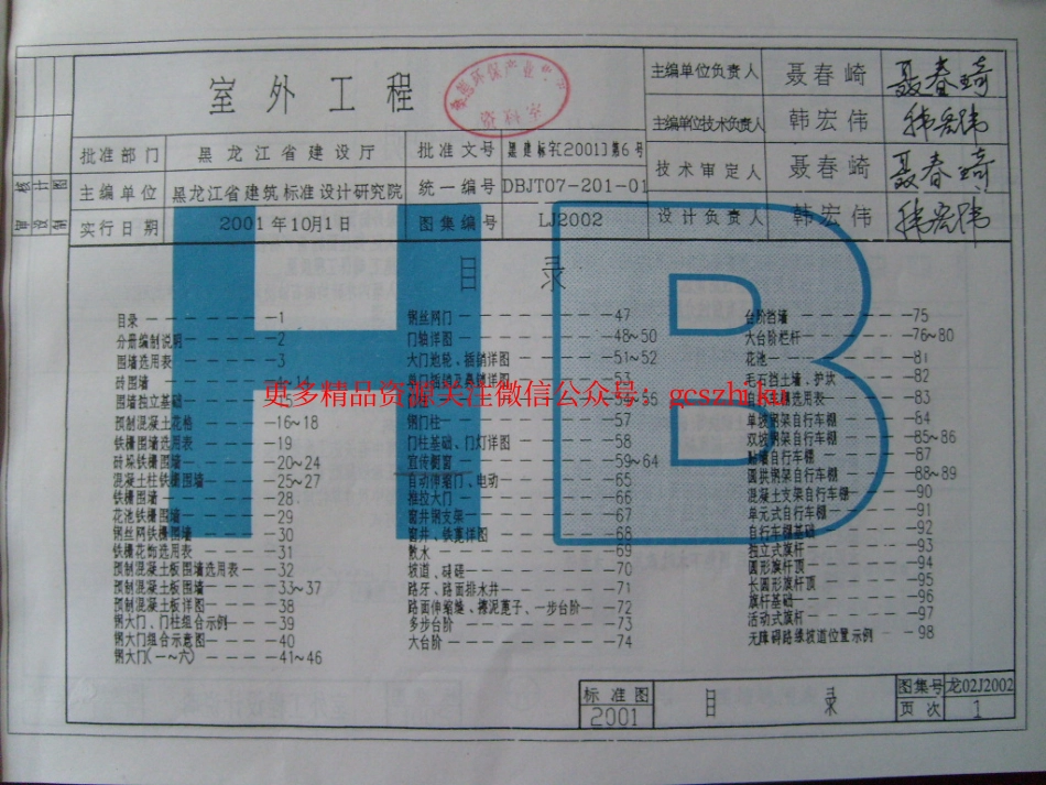 龙02J2002 室外工程(黑龙江省建筑标准设计).pdf_第3页