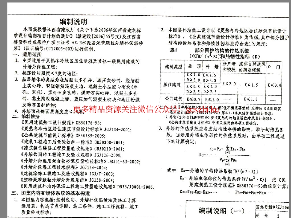 赣07ZJ106 R.E水泥基聚苯颗粒外墙外保温建筑构造.pdf_第2页