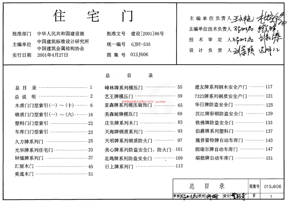 01SJ606 住宅门.pdf_第1页