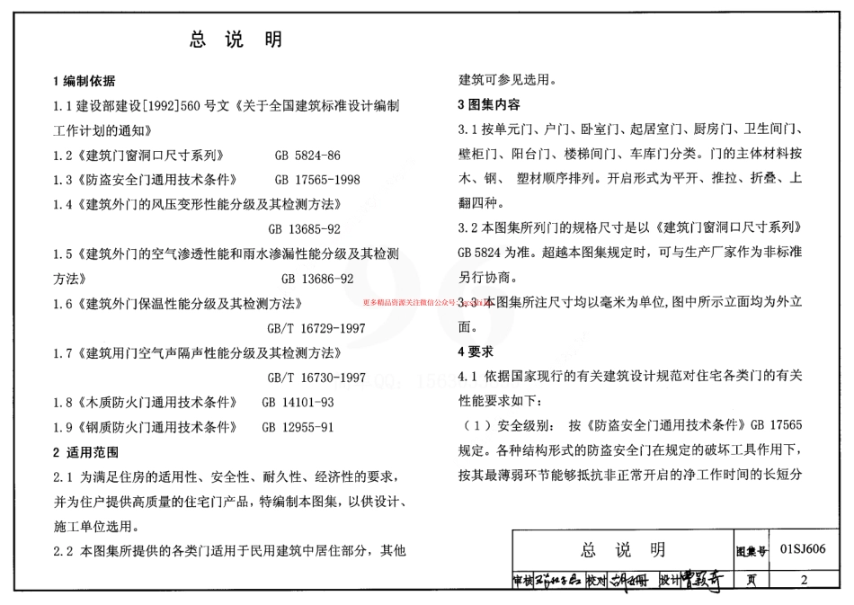 01SJ606 住宅门.pdf_第2页