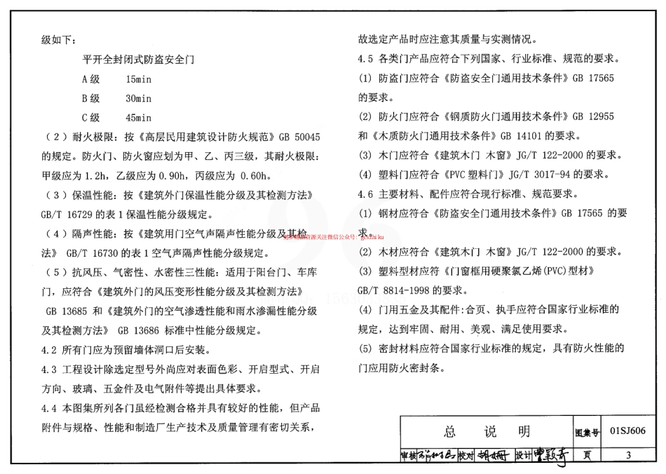 01SJ606 住宅门.pdf_第3页