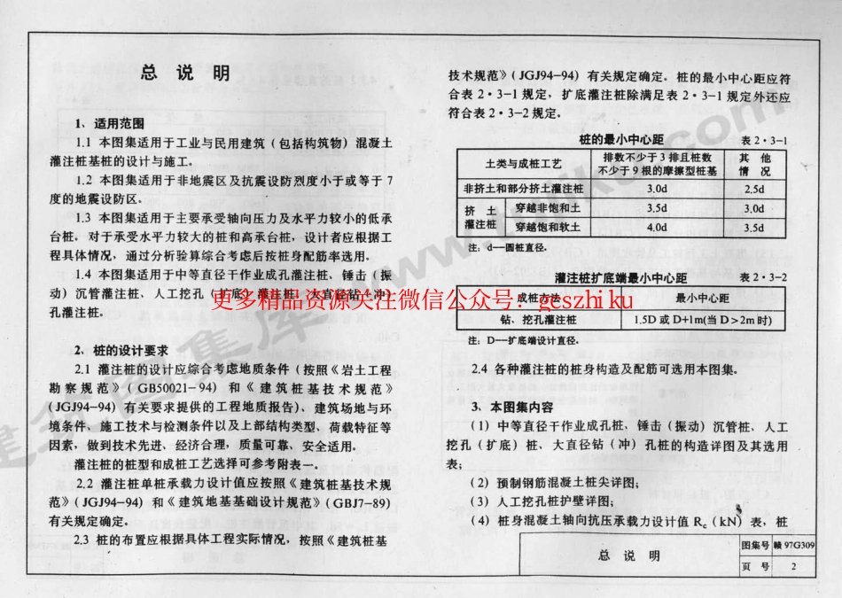 赣97G309 混凝土灌注桩图集.pdf_第3页