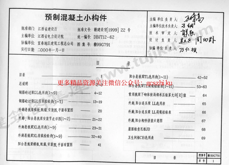 赣99G791 预制混凝土小构件.pdf_第2页