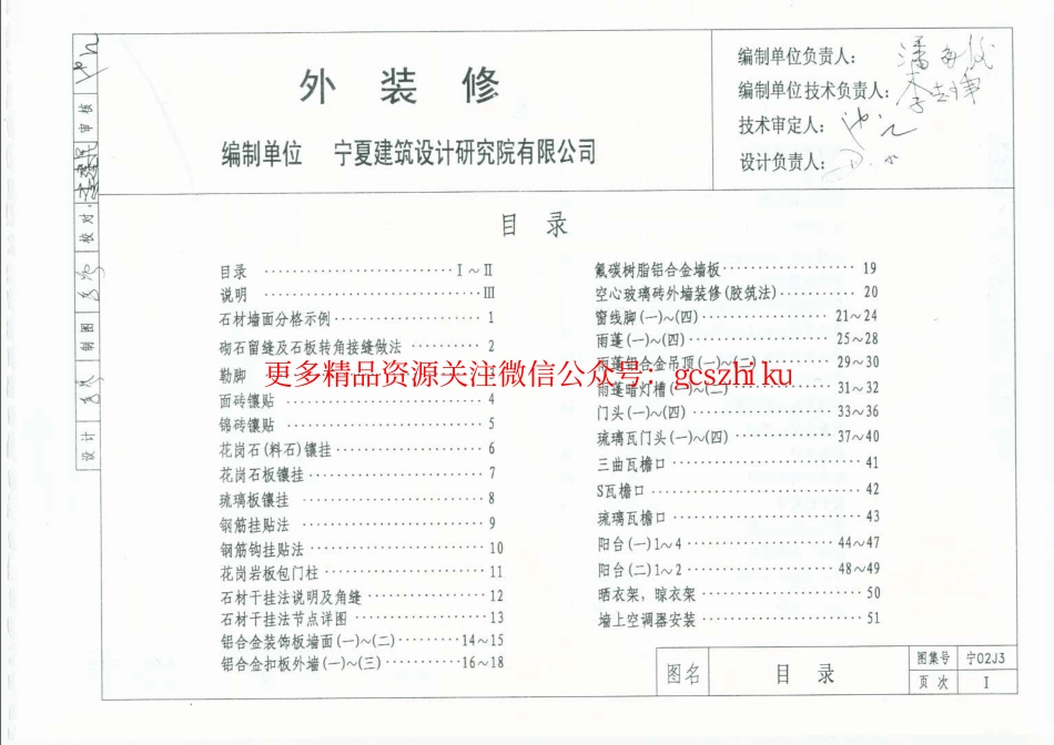 宁02J3 外装修.pdf_第1页