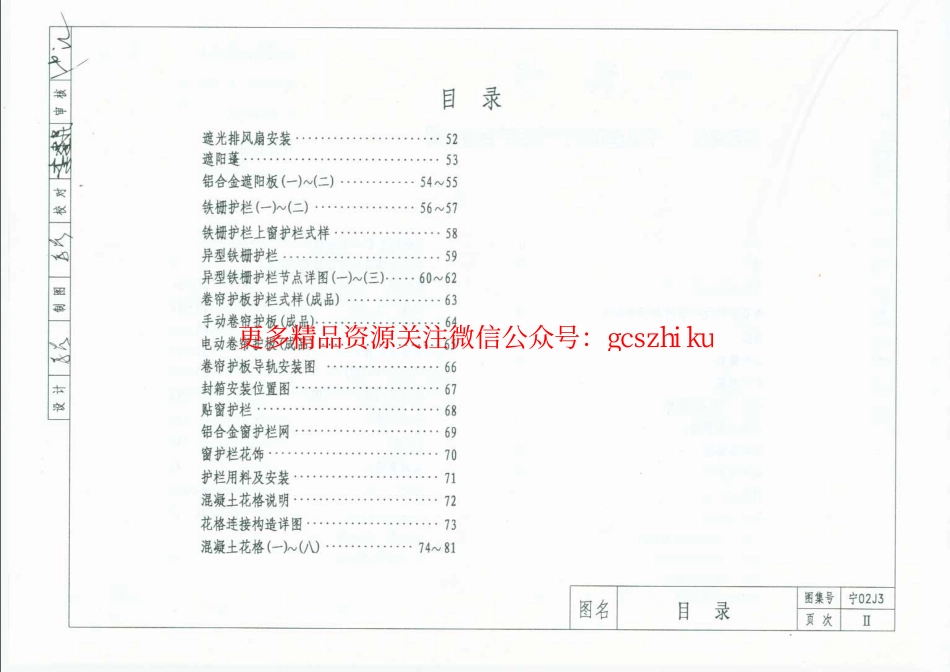 宁02J3 外装修.pdf_第2页