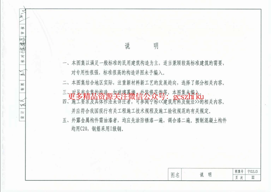 宁02J3 外装修.pdf_第3页