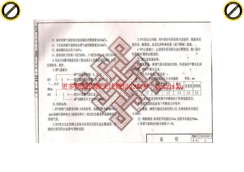 辽 SJ802-2 2002厨房卫生间垂直排烟系统.pdf_第3页