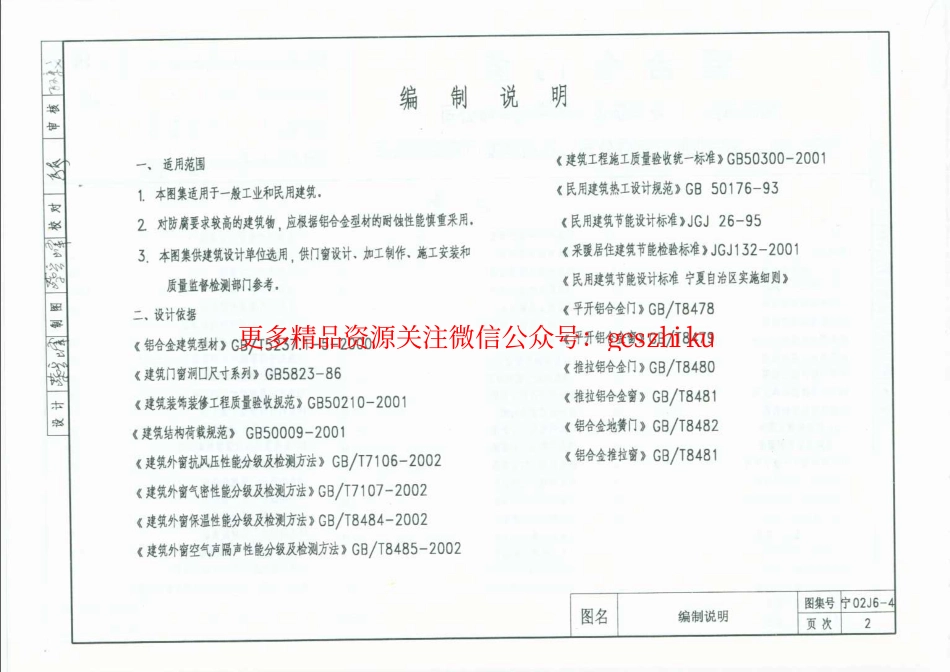 宁02J6-4 铝合金门窗.pdf_第2页