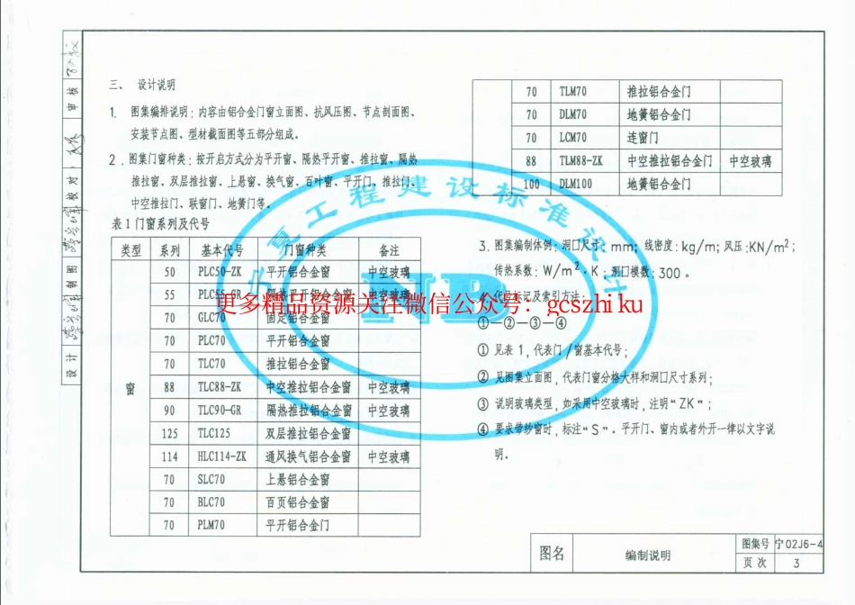 宁02J6-4 铝合金门窗.pdf_第3页