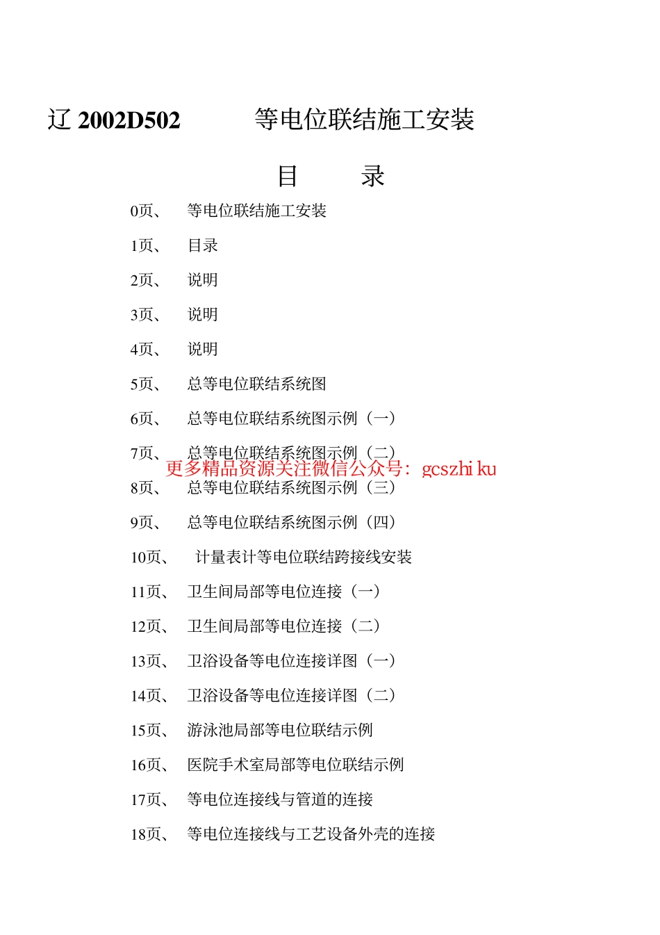 辽2002D502 等电位联结施工安装.pdf_第2页