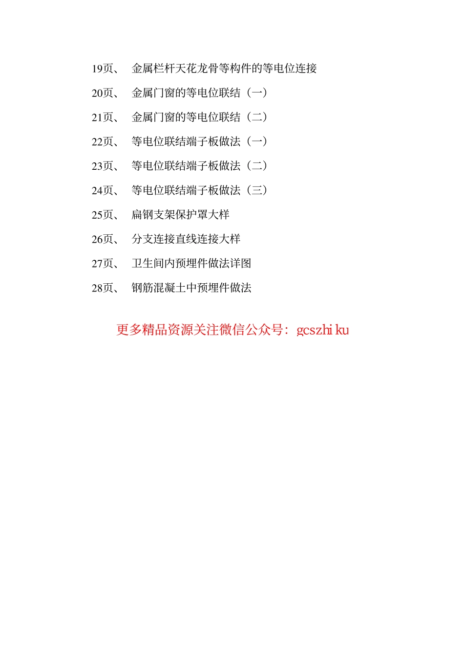 辽2002D502 等电位联结施工安装.pdf_第3页