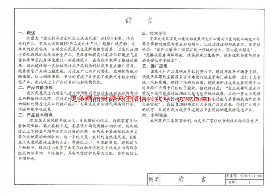 宁2002JT-001 住宅变压式通风道图集.pdf_第3页
