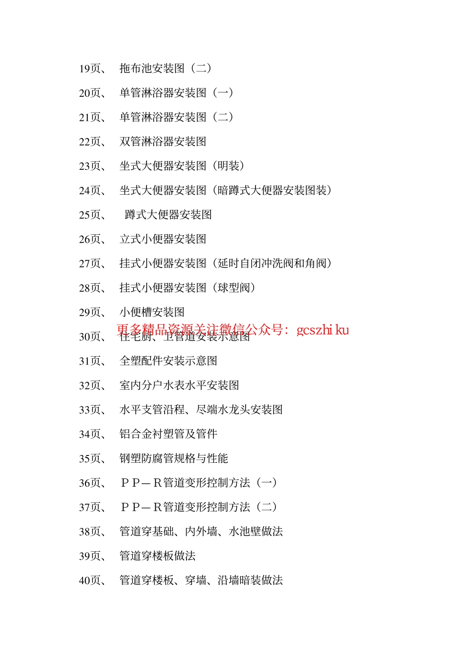 辽2002S302 建筑给水塑料管、铝塑复合管管道安装.pdf_第3页