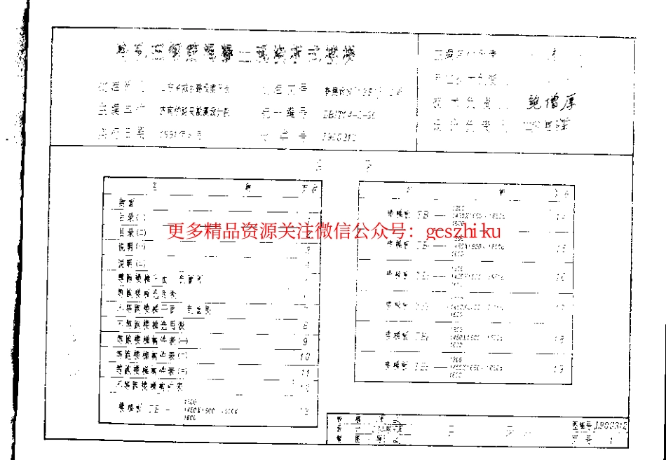 山东 L90G312冷轧扭钢筋砼现浇板式楼梯.pdf_第2页