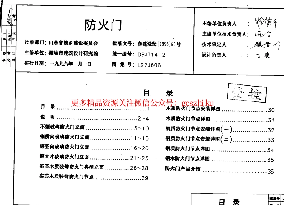 山东 L92J606 防火门.pdf_第2页