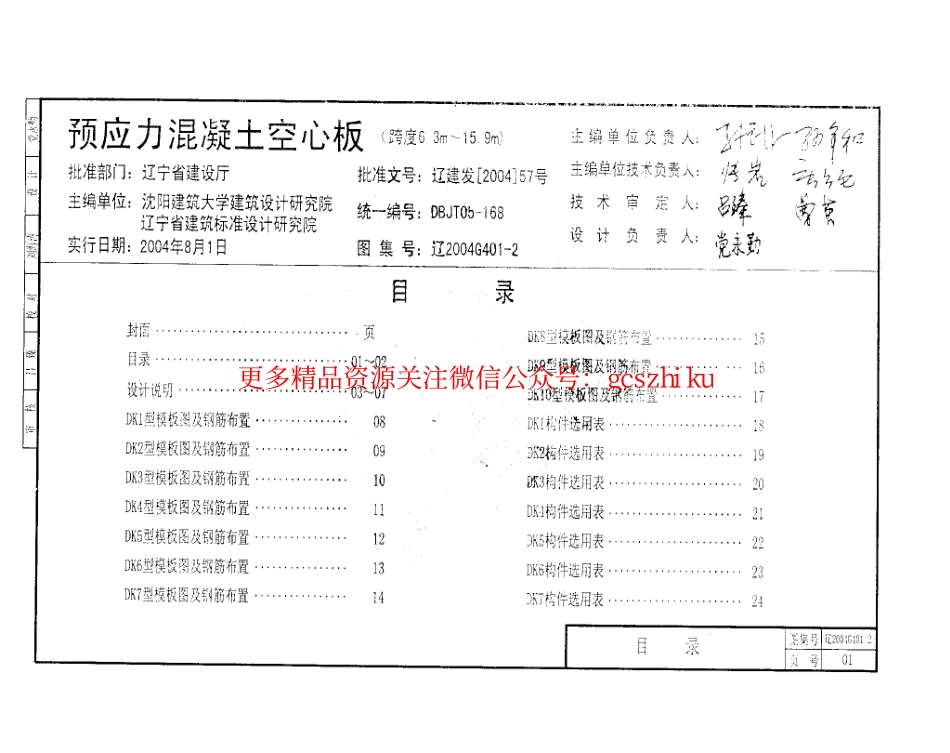 辽2004G401-2 预应力混凝土空心板(跨度6.3m～15.9m).pdf_第2页