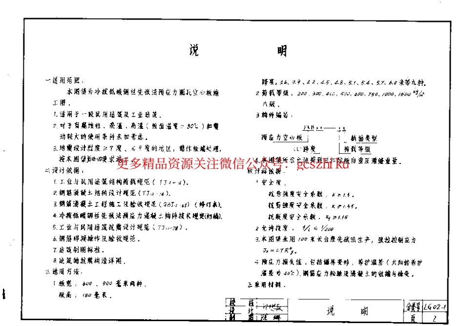 山东 LG02-1 预应力混凝土空心板.pdf_第3页
