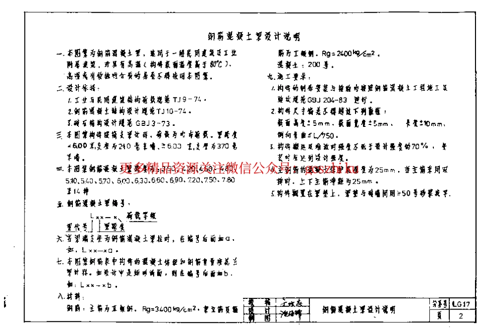 山东 LG17 钢筋混凝土梁.pdf_第3页