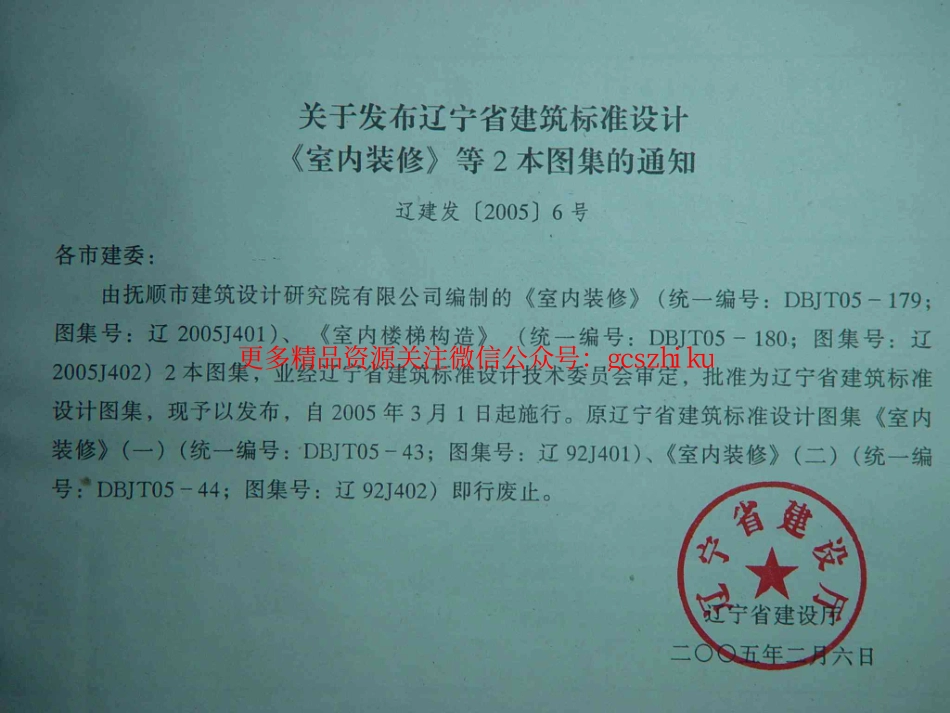 辽2005J402 室内楼梯构造.pdf_第2页