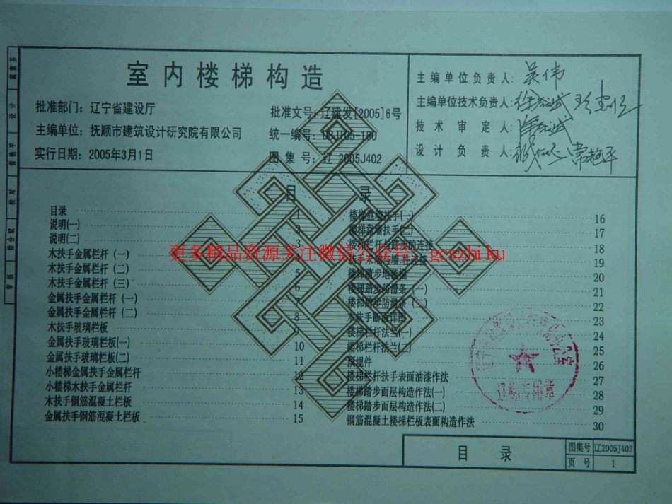 辽2005J402 室内楼梯构造.pdf_第3页