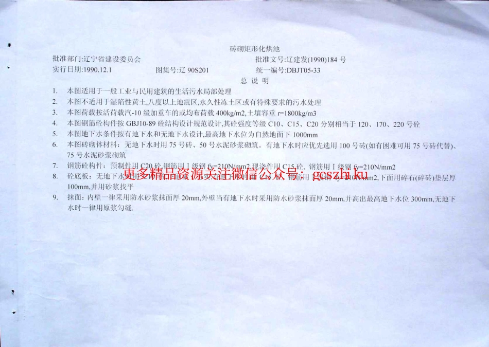 辽90S201 砖砌矩形化烘池.pdf_第1页