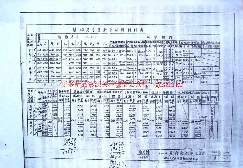 辽90S201 砖砌矩形化烘池.pdf_第2页