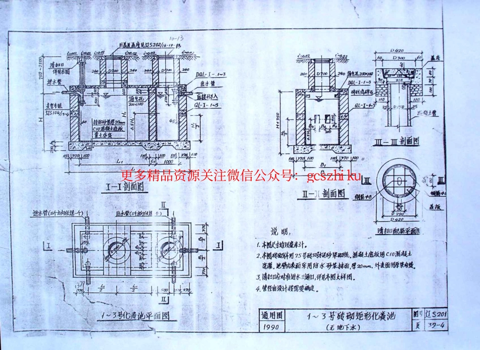 辽90S201 砖砌矩形化烘池.pdf_第3页