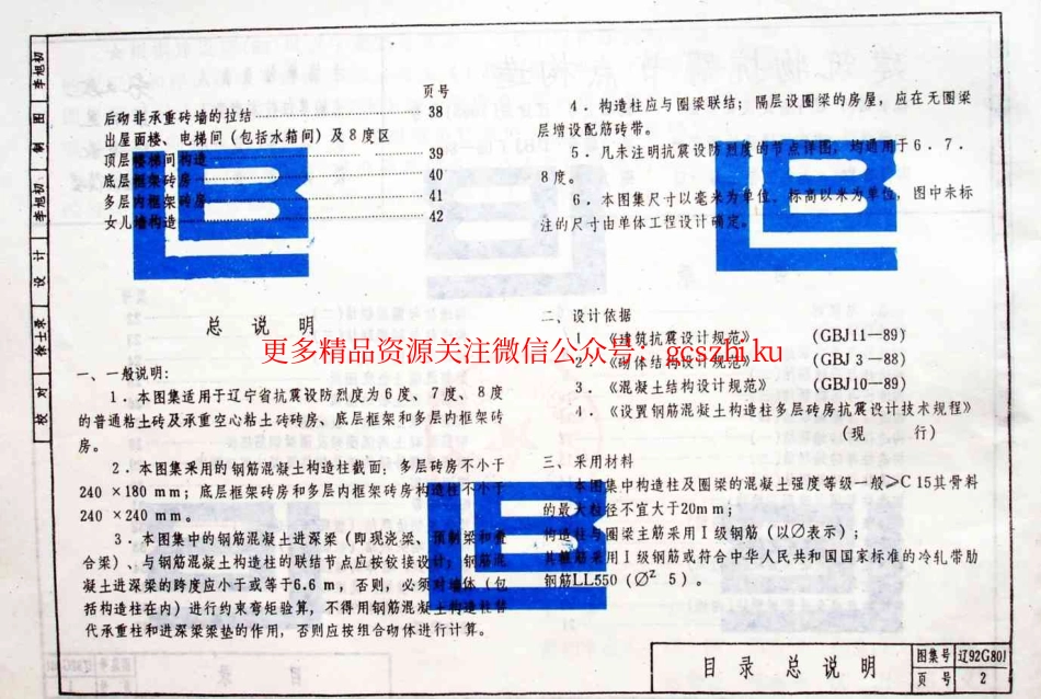 辽92G801 建筑物抗震节点构造.pdf_第3页