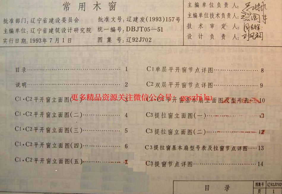 辽92J702 常用木窗.pdf_第2页