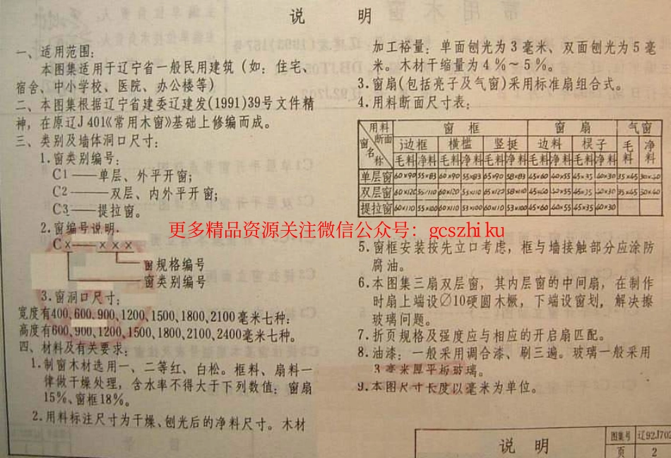 辽92J702 常用木窗.pdf_第3页