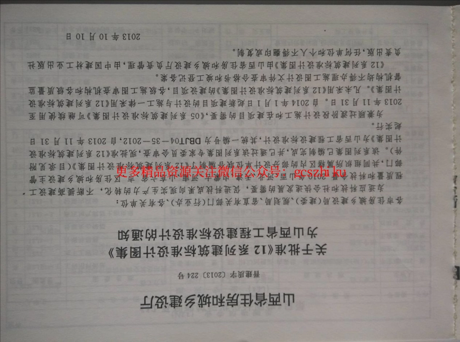 山西12J5-2坡屋面.pdf_第2页