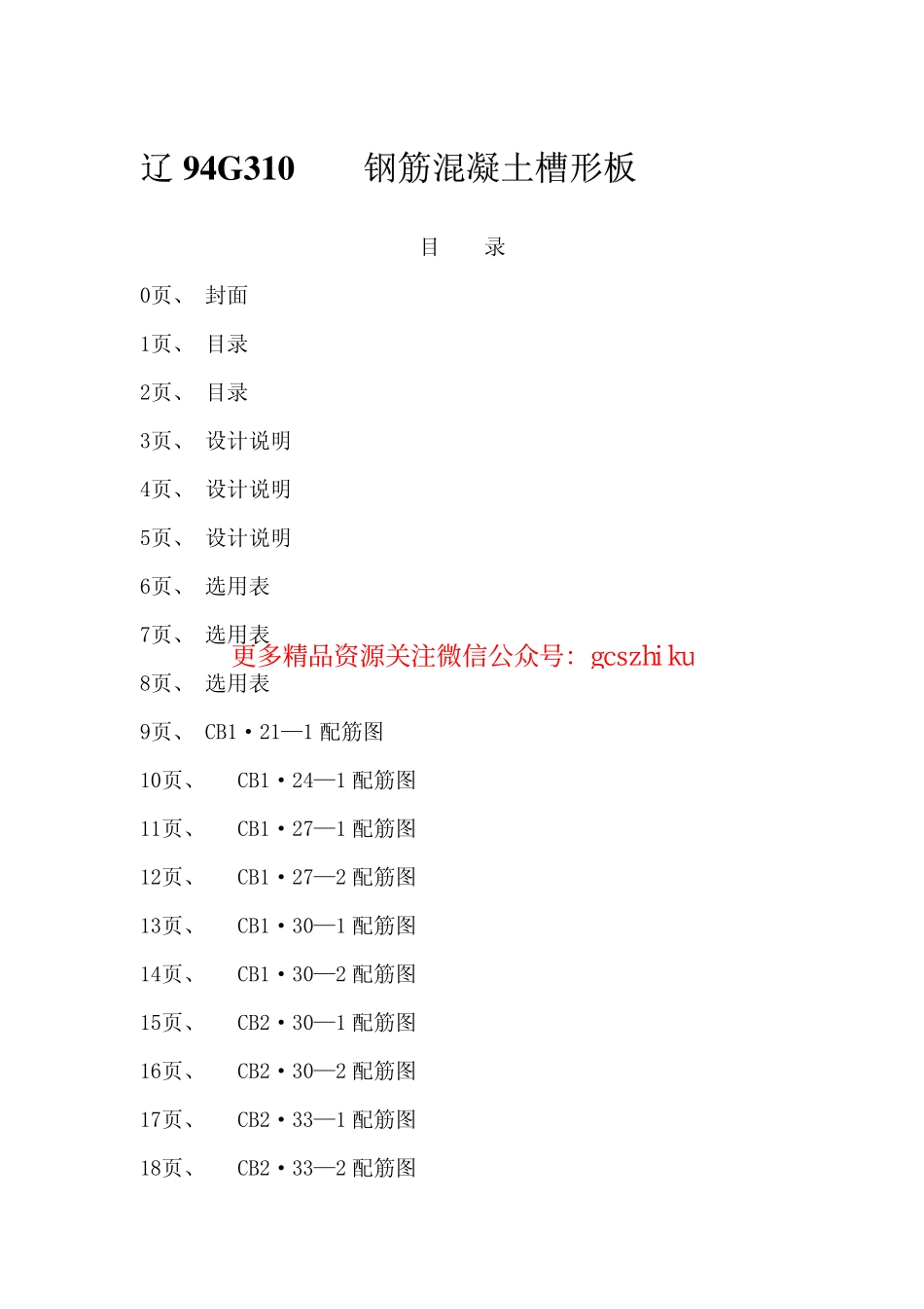 辽94G310 钢筋混凝土槽形板.pdf_第2页
