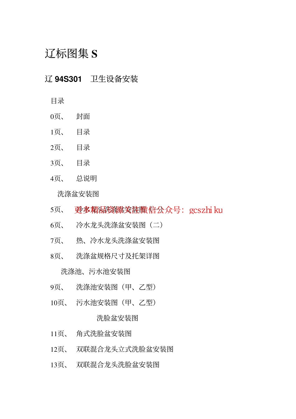 辽94S301 卫生设备安装.pdf_第2页
