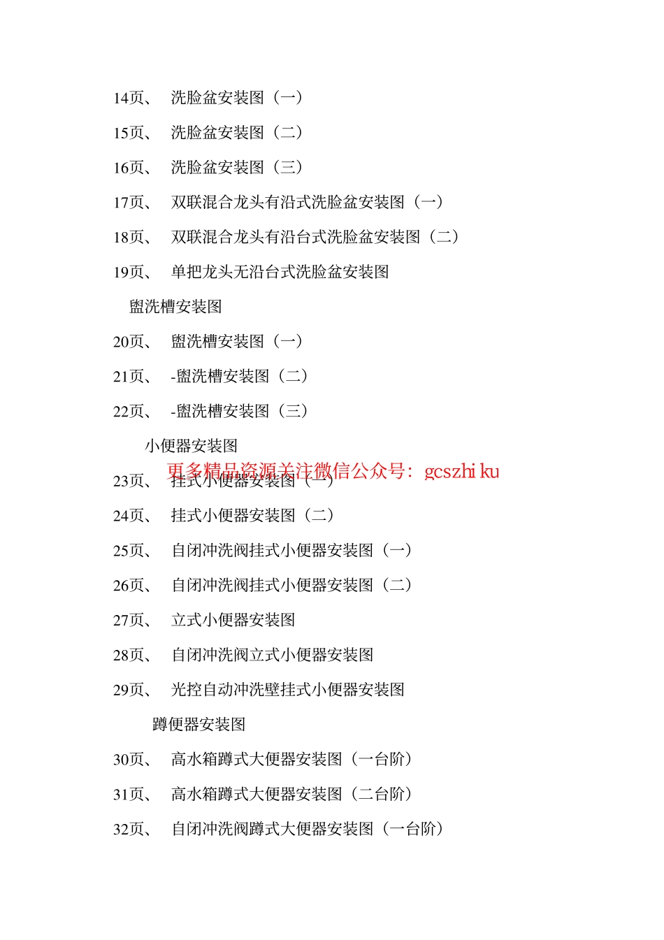 辽94S301 卫生设备安装.pdf_第3页